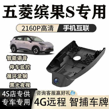 Wuling Binguo S Special Car Driving Recorder Original Hidden USB Power Supply 4K Ultra-High Definition Night Vision Dual Recording