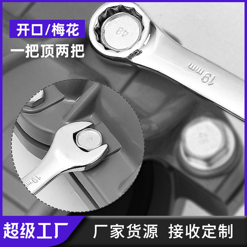 鲁威工具镜面梅花开口两用扳手10寸双头板手梅开两用扳手呆梅两用