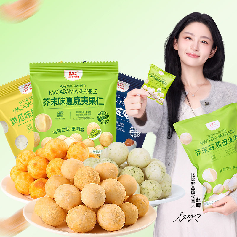 Mustard Flavored Macadamia Nuts Powder Wholesale Membership Supermarket Same Style Macadamia Nuts Small Package Snacks Dried Fruit Manufacturer