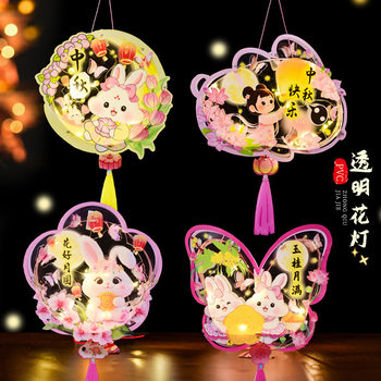 2025 New Mid-Autumn Festival Children's Portable Lamp Handmade DIY Material Pack Kindergarten Luminous Lantern Mid-Autumn Festival Handheld Flower