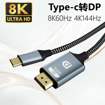 Typec to Dp Adapter Cable 8K60Hz High-Definition Video Cable Mobile Phone Computer Notebook Typec to Dp Converter
