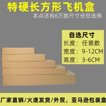 Width 9-12cm Extra Hard Aircraft Box Rectangular Corrugated Cardboard Box Express Packaging Box Kraft Paper Wholesale Thickeneded and Pressure-Resistant
