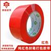 Red Sealing Tape Sealing Packaging Differentiation Festive Wedding Big Red Tape 4.5 Wide Large Roll Adhesive Paper