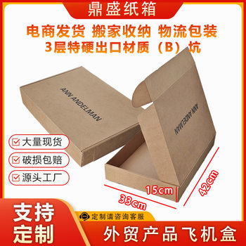 Source Manufacturer Aircraft Box Extra Hard Export Material Corrugated Box E-Commerce Express Logistics Carton Cross-Border Foreign Trade Exclusive Supply