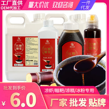 Brown Sugar Syrup, Concentrated Brown Sugar Juice, Soybean Flour, Glutinous Rice Cake, Cold Cake, Ice Jelly, Commercial Use, 5kg Barrels of Black Sugar