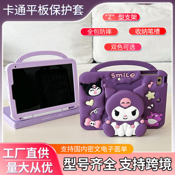 Ipadpro11 Protective Cover Air4 Silicone Air5 Cartoon Air6 Kidsren Air11 Kuromi Pen Slot Anti-Fall