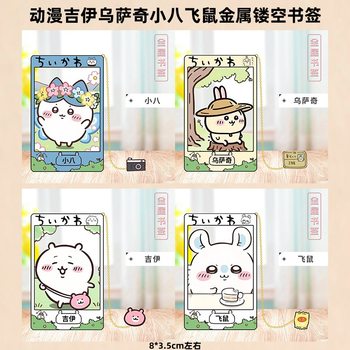 9cm Metal Hollow Bookmark Anime Jiyi Xiaoba Flying Squirrel Usachi Metal Bookmark Stationery Bookmark Wholesale