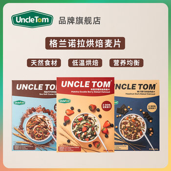 Uncle Tom Sea Salt Cocoa Baked Oatmeal Chocolate Nut Instant Granola Breakfast