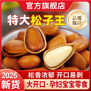 Academy of Agricultural Sciences Special Original Pine Nuts Official Flagship Store Northeast Specialty Large Capsules Canned Pine Nuts Snacks for Pregnant Women