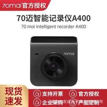 70 Mai driving recorder HD Rubik's Cube A400 electronic dog car monitoring real-scene navigation front and rear double recording monitoring