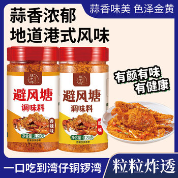 Typhoon Shelter Seasoning Restaurant Household Fried Shrimp and Crab Shrimp Seasoning Bottled Typhoon Shelter Seasoning