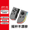 Switch Left and Right Game Controller with Rgb Light Wake-Up Vibration Glare Somatosensory Joycon Colorful Light Small Handle