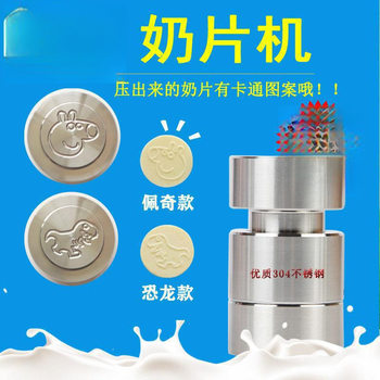 Milk Tablet Tablet Press, Household Milk Tablet Press, Milk Tablet Mold, Milk Powder Tablet Press, Milk Tablet Tablet Press