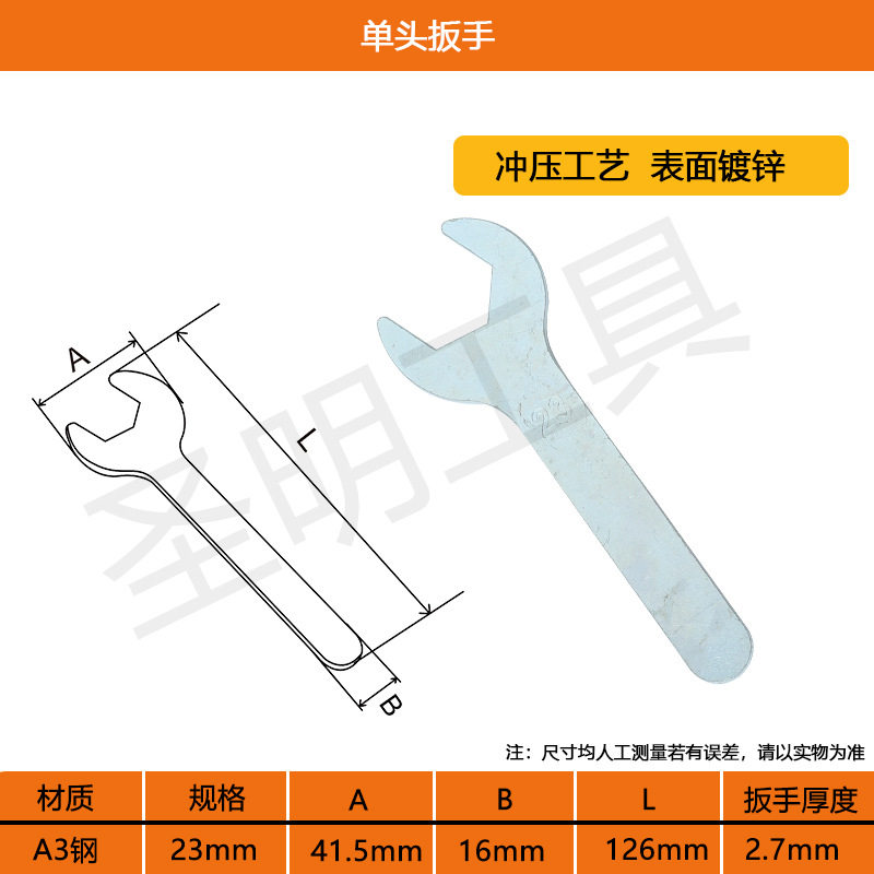 厂家供应单头开口扳手 冲压小扳手 便宜铁皮板手 一次性单头扳手