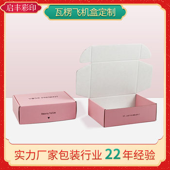 Cross-Border Supply of Multi-Specification Airplane Boxes for Wholesale Gifts, Clothing, Express Delivery, Logo Printing, E-Commerce Customization, and Custom Airplane Boxes