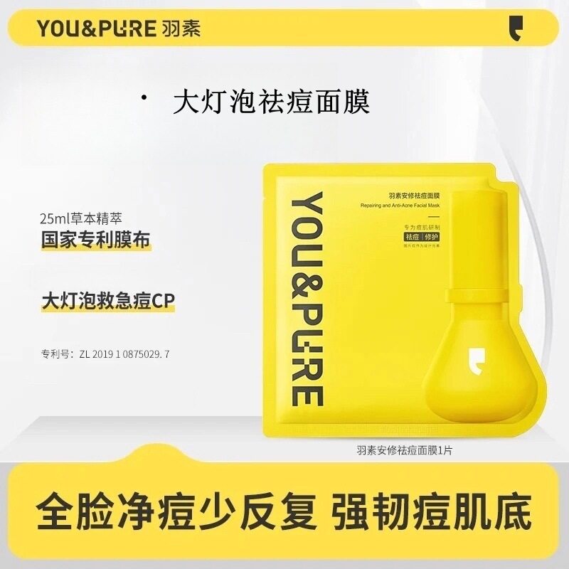 มาสก์ลดสิวหยุดยั้งการเกิดสิว ยูซวน อันซิ่ว 5 แผ่น ควบคุมความมัน ขจัดสิว ผ่อนคลาย ให้ความชุ่มชื้น และฟื้นฟูผิว สำหรับผิวมันที่มีแนวโน้มเป็นสิว