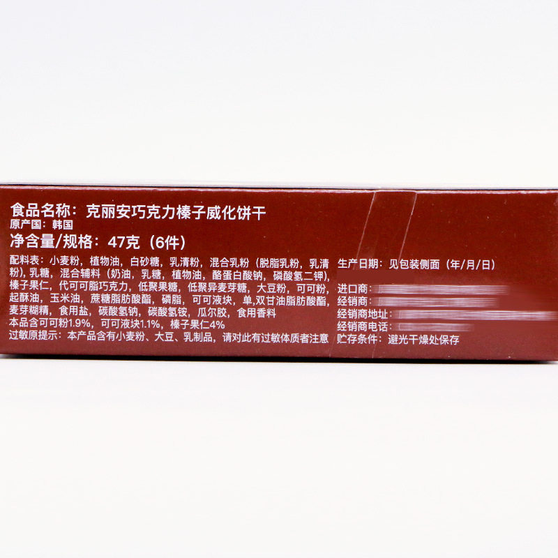 Korean Imported Food: Kelian Cream Chocolate Hazelnut Wafer Biscuits 47g, Popular Snack with Filling