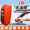 Glass Cleaning Brush Decontamination Multifunctional New Powerful Car Household Car Glass Oil Film Wipe Artifact Cleaner