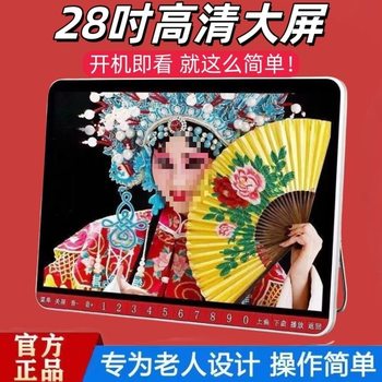 Elderly People Watch Opera Machine, Elderly People Sing Opera, High-Definition Large-Screen Video Player, Square Dance Dance Machine, Large-Screen