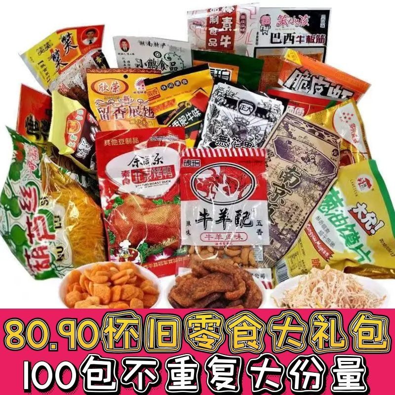90S Childhood Spicy Strips Children's Day Memories Old-Brand Gift Childhood Puffed Food 80S Nostalgic Flavor Snack Gift Pack