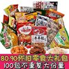 90S Childhood Spicy Strips Children's Day Memories Old-Brand Gift Childhood Puffed Food 80S Nostalgic Flavor Snack Gift Pack