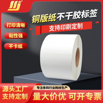 Wholesale Custom Coated Paper Adhesive Label Blank Roll Label Barcode Label Printing Paper