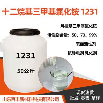 dodecyl trimethyl ammonium chloride 1231 emulsifier surfactant dodecyl trimethyl ammonium chloride