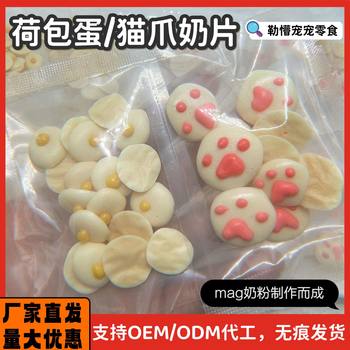 Handmade Goat Milk Poached Egg Cat Paw Milk Tablets for Pets and Dogs with High Calcium