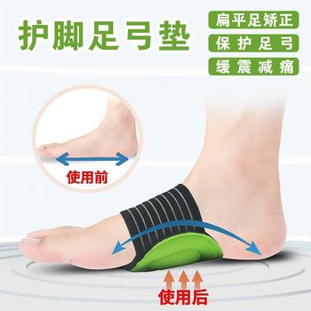 Foot Arch Walking Foot Pad Men's Sports Foot Pad Foot Pad Flat Foot Support Stimulation Yongquan Acupoint Massage Insole