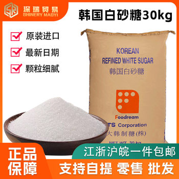 Korean Young Sugar Ts White Sugar 30kg Korean Imported Coffee Baking Milk Tea Fine Sugar Baking Special Commercial