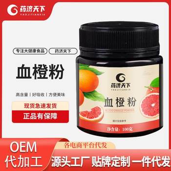 Blood Orange Powder 100G/Can Solid Drink Blood Orange Drink Blood Orange Powder Blood Orange Drink Vc Juice Drink Ready for Delivery