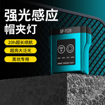 Fire night fishing headlights fishing special induction hat clip lamp brim brim bright head-mounted charging