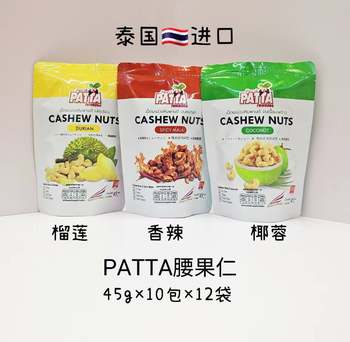 Wholesale Patta Thai Imported Cashew Nuts 45g Coconut Durian Spicy Flavor Bagged Nut Snacks Small Package Portable