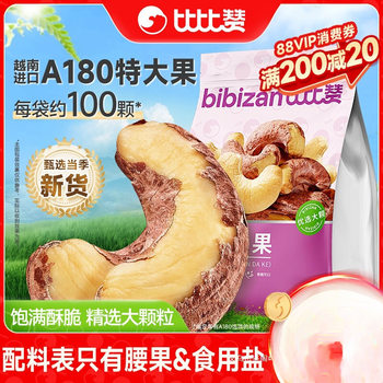 Bibi Zan Purple Skin Cashew Nuts Original Salted Flavor with Skin New Vietnamese Nuts Large Granules Dried Fruit Snack for Pregnant Women