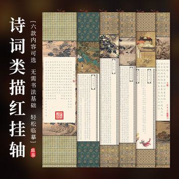 Ancient Poetry Copy Scroll Semi-Mature Rice Paper Calligraphy Tracing Red Copybook Phoenix and the Phoenix Return to the Cold Kiln