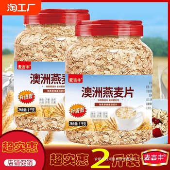 [Full Net Explosions] Mai Jifeng Australian Oatmeal Original No Nutritional Breakfast Oatmeal Brew Instant