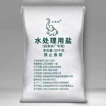 Baoshan City Soft Water Salt Industrial Salt Yuanming Powder Hydrochloric Acid Sales Phone Number 13888213669 Snow Melting Agent Sales