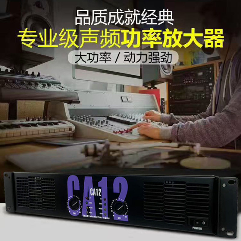 Professional Power Amplifier Ca9 Ca12 Home Conference Entertainment Stage Performance Wedding High-Power Post-Stage Power Amplifier