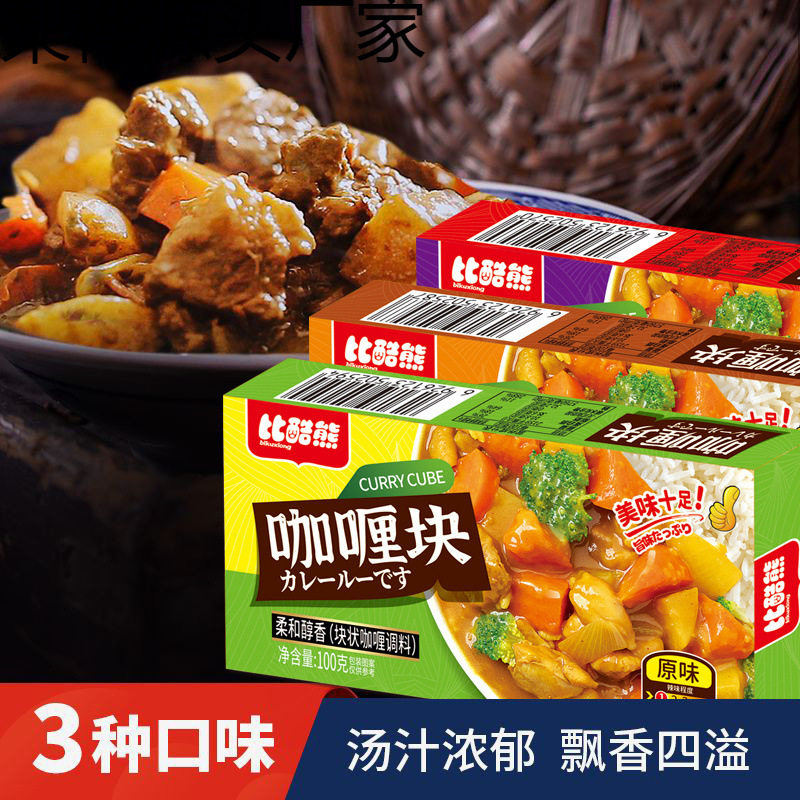 Thai Southeast Asian Curry Cubes Instant Curry Cubes 100g Original Curry Slightly Spicy Curry Seasoning Wholesale Price