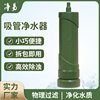 Mountain Camping Camping Equipment Straw Water Purifier Sports Outdoor Supplies Portable Net Easy Individual Outdoor Water Purifier