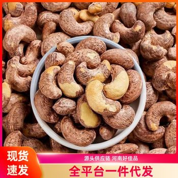 New Arrival: Purple-Skinned Cashew Nuts with Skin, Large Purple-Skinned Cashew Kernels, Dried Nuts, Salt-Baked, Full, Crispy and Sweet