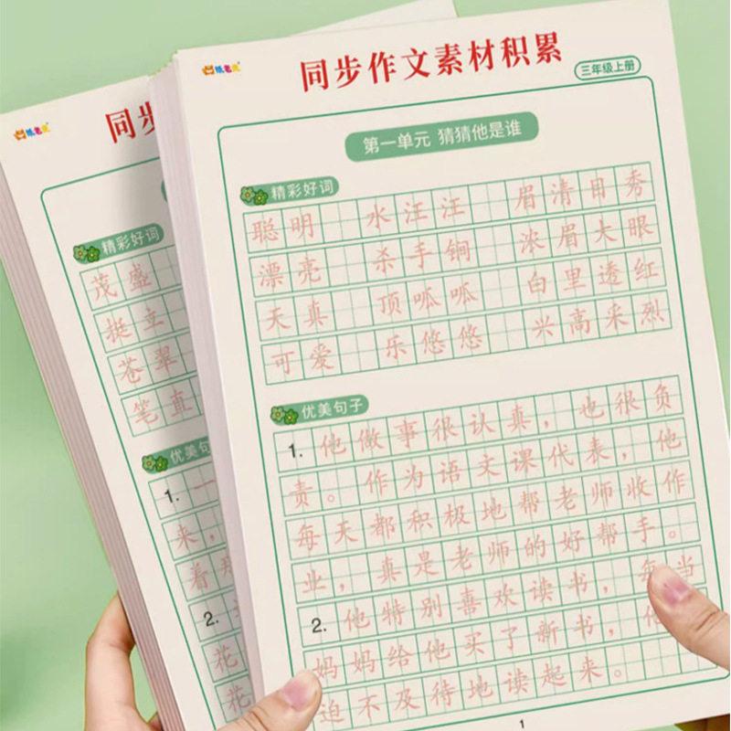 Third grade synchronous composition material accumulation Chinese good words good sentences tracing red book copy hard pen calligraphy practice copybook