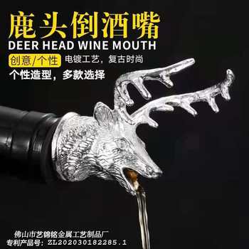 Factory wholesale wild deer head wine pours zinc alloy fancy wine pours deer head wine mouth animal head wine lead