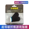 Game finger sleeve e-sports chicken finger non-slip mobile phone touch screen game ultra-thin carbon fiber finger sleeve manufacturers wholesale