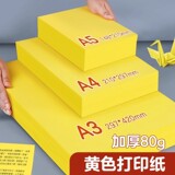 Желтая бумага для печати формата А4 лимонно-желтая копировальная бумага формата А3 золотисто-желтого цвета, утолщенная оранжевая рекламная бумага для продвижения супермаркетов