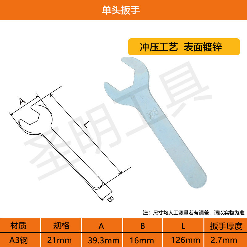 厂家供应单头开口扳手 冲压小扳手 便宜铁皮板手 一次性单头扳手