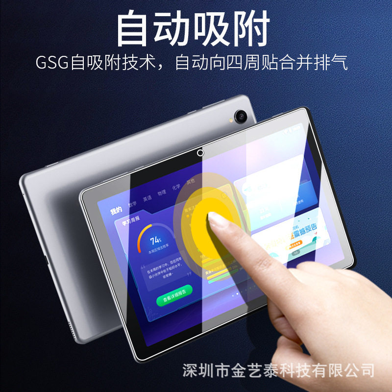 C10科大讯飞XP305G版平板电脑T20Pro钢化玻璃膜学习机T10类纸书写