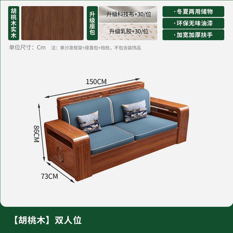 新中式金丝胡桃木实木沙发组合客厅经济型小户型冬夏两用储物家具