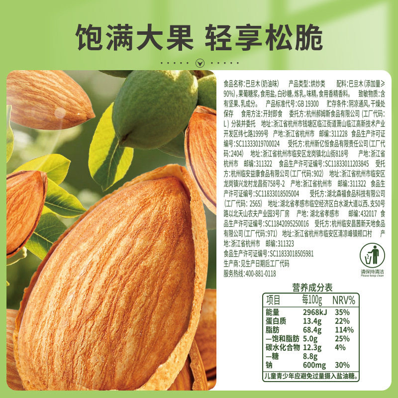 Baicao Flavor Mass-Selling Almonds 100g Almonds Almonds Nuts Roasted Seeds and Nuts Snacks Badam