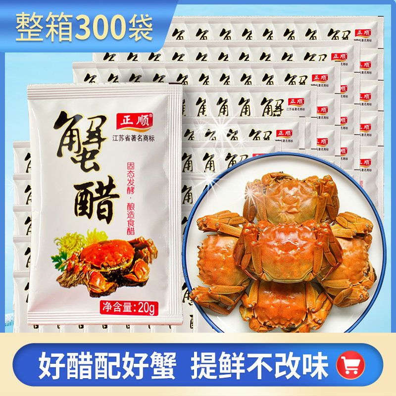 Zhenjiang bagged Zhengshun crab vinegar hairy crab 20ml * 300 small bagged crab ginger juice sweet crab vinegar